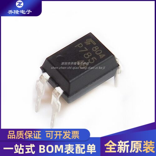 全新原装 TLP785 丝印 P785 直插DIP-4 光耦芯片IC