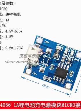 TP4056 1A锂电池充电板模块USB接口充电保护