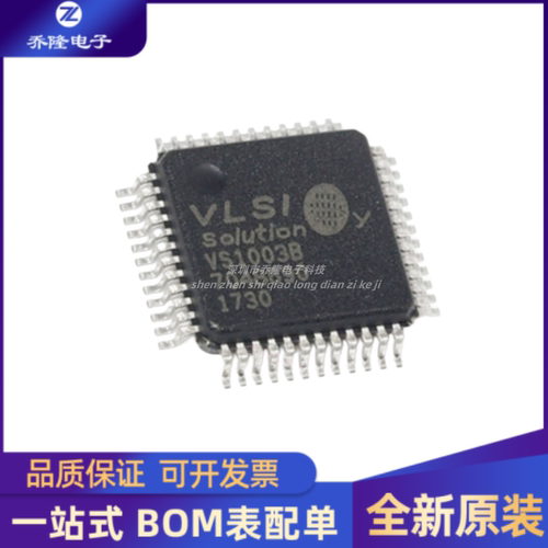 VS1003B-LLQFP-48芯片IC