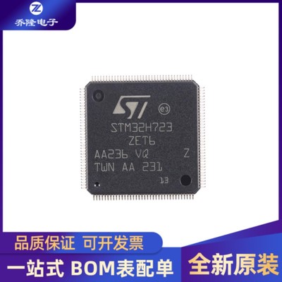 STM32H723ZET6LQFP144芯片IC