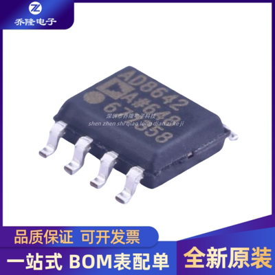 全新原装AD8642ARZ AD8642A 封装SOP-8 精密放大芯片IC  专业配单