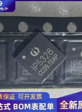 全新 IP5328P 贴片QFN-40双向3.0快充移动电源芯片IC