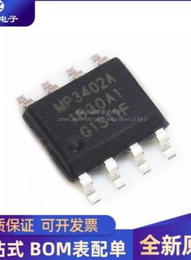 全新 原装 MP3402A 封装SOP8 电源管理芯片IC  专业配单