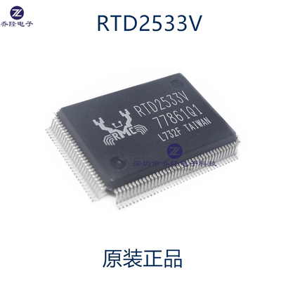 原装正品  RTD2533VH  RTD2533V  QFP128 全新液晶驱动IC 可直拍