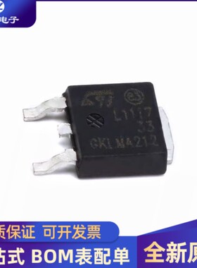 全新原装 LD1117DT33CTR TO-252-2 低压差线性稳压  量大优价