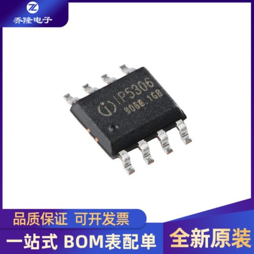 IP5306封装ESOP-8芯片IC