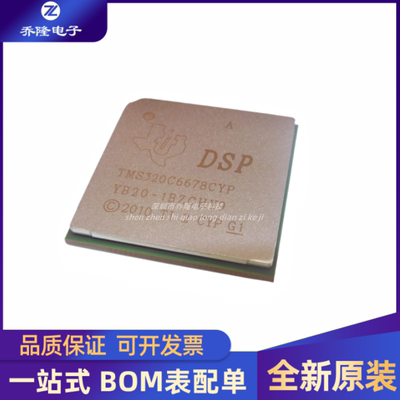 TMS320C6678CYPBGA芯片IC