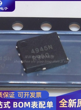 全新原装 NTMFS4945NT1G  封装 QFN  丝印 4945N MOSFET晶体管