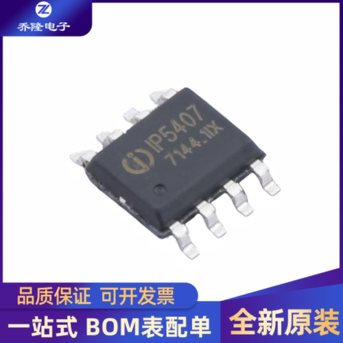 IP5407封装ESOP-8芯片IC