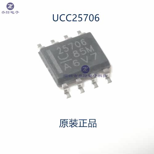 原装正品 UCC25706D   丝印25706 SOP8 可直拍