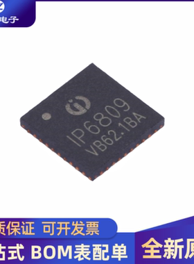 全新  IP6809 封装 QFN40 支持10W 15W无线充电芯片