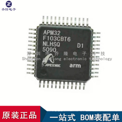 原装APM32F103CBT6LQFP48