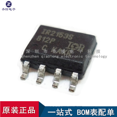 全新原装IR2153STRPBF  IR2153S  电桥驱动器芯片 SOP-8 量大优价