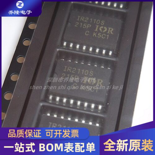 全新原装 IR2110S IR2110STRPBF 封装SOP-16 电源驱动器芯片IC