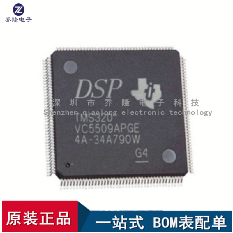 原装TMS320VC5509APGELQFP144