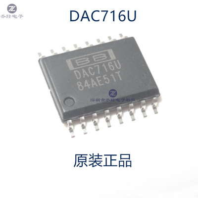 原装正品 DAC716U   DAC716UK  DAC716UB  DAC716UC  SOP16可直拍