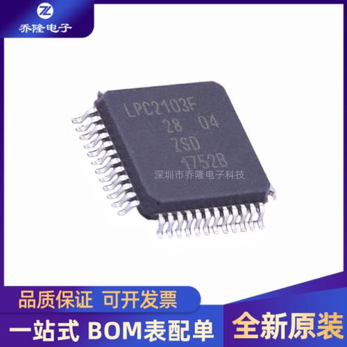 全新LPC2103FBD48LQFP48