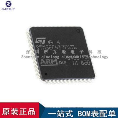 原装STM32F417ZGT6LQFP--144