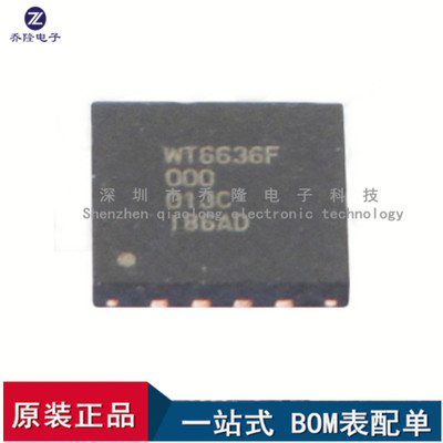 全新进口  WT6636F-UG16CWT QFN-16 丝印WT6636F  专业配单