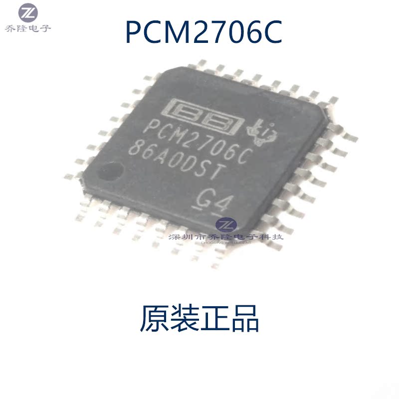 原装正品PCM2706 PCM2706PJTR PCM2706CPJT PCM2706C QFP32芯片