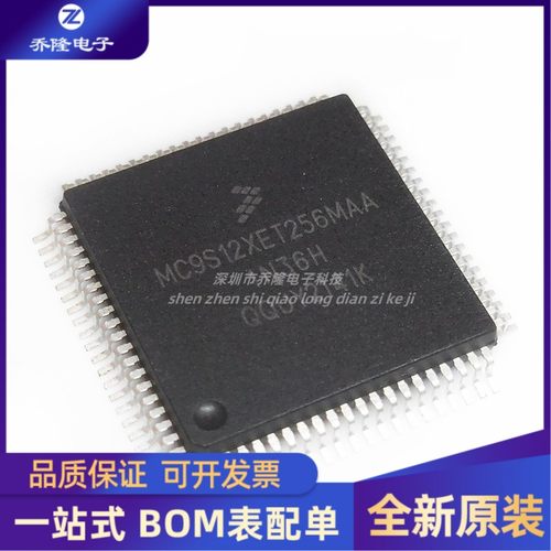 原装正品 MC9S12XET256MAA 封装QFP80 16位微控制器IC