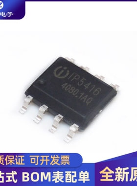 全新 IP5416 封装SOP8 500mA 充200mA 放TWS 充电盒 SOC芯片