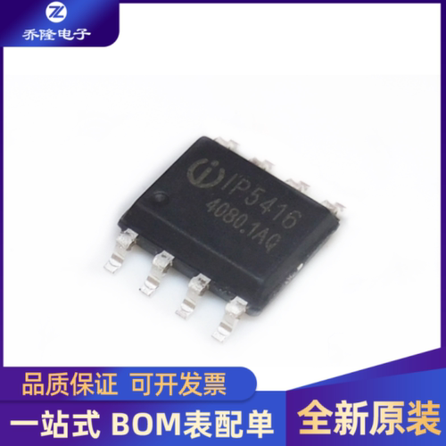 全新 IP5416 封装SOP8 500mA 充200mA 放TWS 充电盒 SOC芯片
