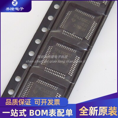 全新原装 TPA3100D2PHPR 封装HTQFP-48 音频功率放大器芯片