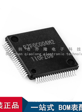全新进口 R7F0C004M2DFB-C 丝印R7F0C004M2 贴片LQFP-80 专业配单