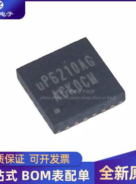 全新原装 up6210AG 封装QFN  量大价优