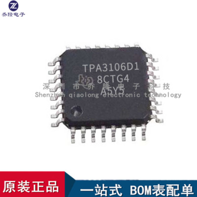 原装TPA3106D1VFPRQFP32