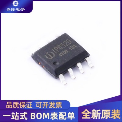 IP6520封装SOP-8芯片IC