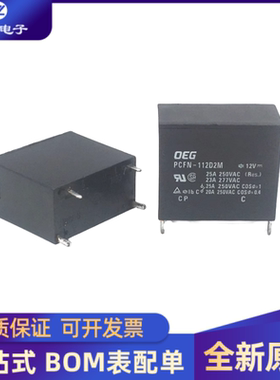 全新 PCFN-112D2M 12V 25A DIP4 继电器 4脚