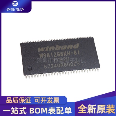 W9812G6KH-6I  TSOP-54 同步动态随机存取芯片