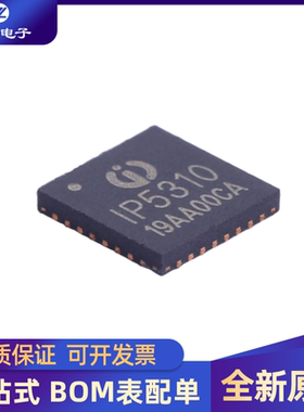 全新  IP5310 封装QFN32 快充协议芯片 原装正品QC2.0+Type-C