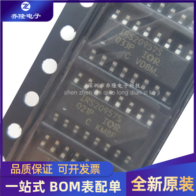 全新原装  IRS20957STRPBF IRS20957S SOP16 数字音频驱动 IC芯片