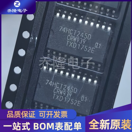 原装正品 74HCT245D 封装SOP20 缓冲器/驱动器/收发器