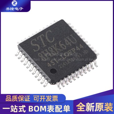 全新原装 STC8H8K64U-45I-LQFP44 1T 8051微处理器单片机芯片