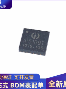 全新 IP5189T封装QFN-24 移动电源2.1A锂电池充放电管理芯片