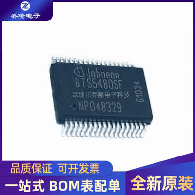 全新BTS5480SFSSOP-36