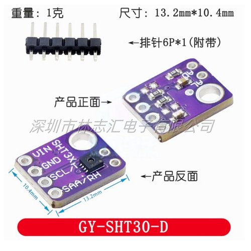 GY-SHT30-D GY-SHT31 SHT35 SHT40 SHT41 SHT45数字温湿度传感器