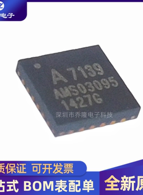 全新进口 A71X39AQFI/Q 封装QFN-24 无线收发芯片 丝印A7139
