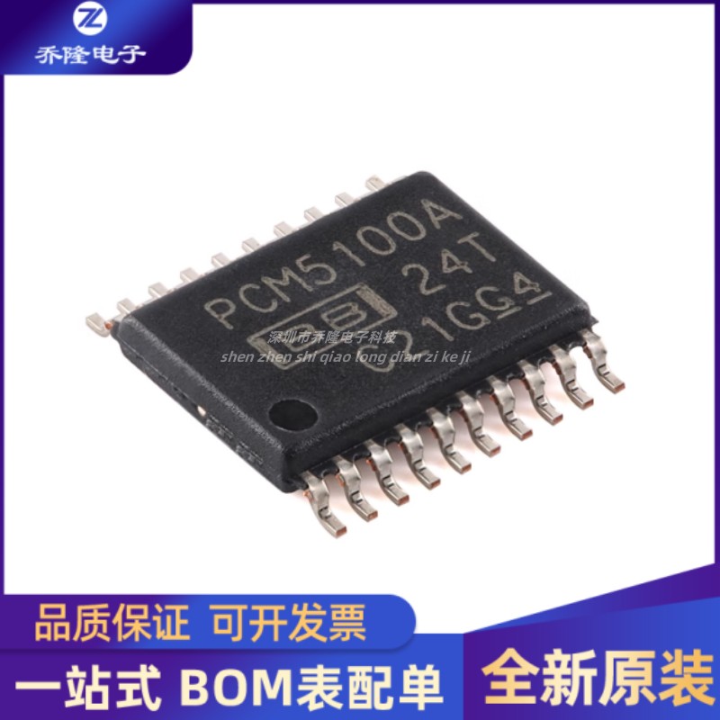 全新原装 PCM5100A PCM5100APWR 封装SSOP-20 音频立体声DAC