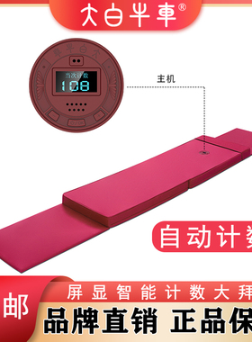 大白牛车2SE智能自动计数大礼拜垫四季款顺滑磕大头108大拜垫家用
