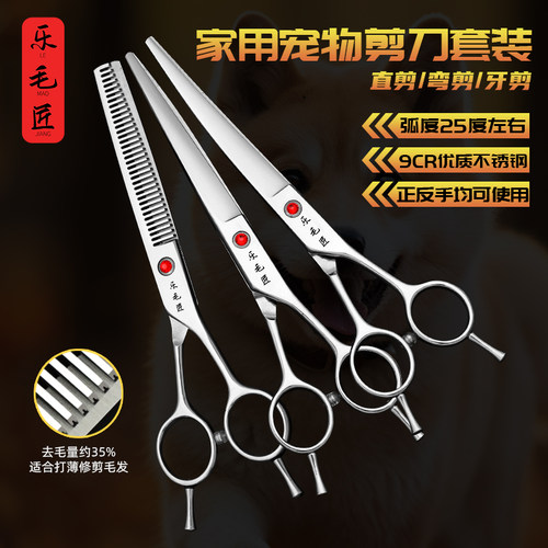 乐毛匠高性价比宠物剪刀热销爆款