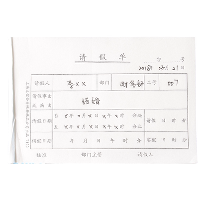 立信请假单72k病价单调休单加班工作单付款凭证另用单出差费用报销单暂支单领物单72K凭证单据5本装100张/本