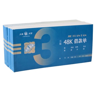 立信借款单128-48-3普通纸张需垫复写纸三联借款单财务用品借条个人欠条借款单通用借支单 50份/本 10本/包