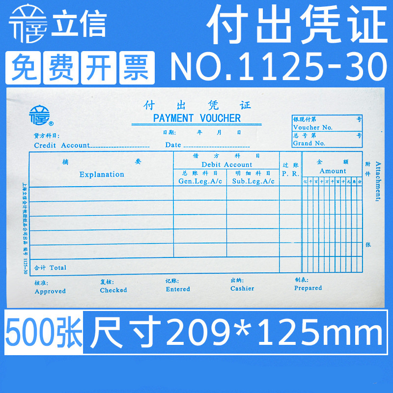 1125-30付出中英文手工账凭证