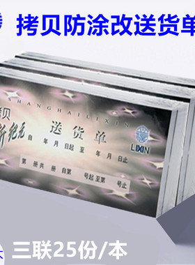 立信无碳复写三联送货单GS172-60-3新纪元干式涂炭预防涂改拷贝多栏送货单60k3联新纪元拷贝送货单10本/包