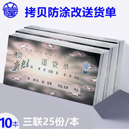 立信无碳复写三联送货单GS172-60-3新纪元干式涂炭预防涂改拷贝多栏送货单60k3联新纪元拷贝送货单10本/包